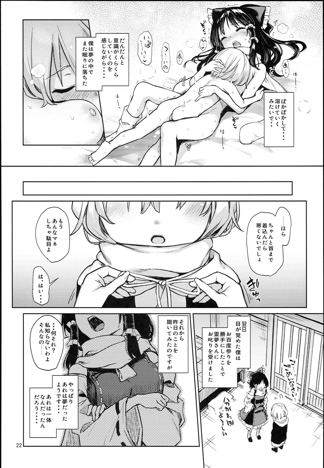 (C93) [Anmitsuyomogitei (Michiking)] Atatame Jouzu no Reimu-san (Touhou Project) page 21 full