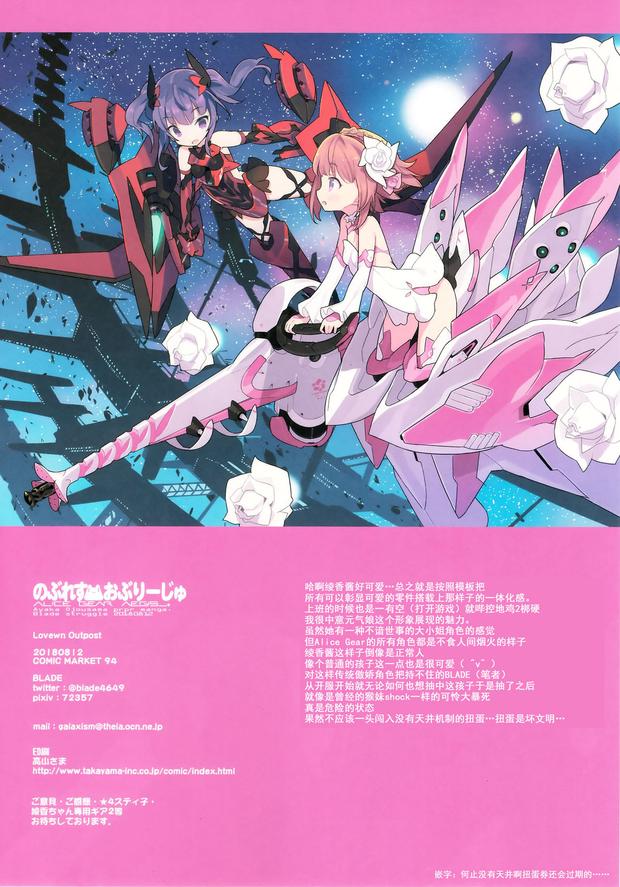 (C94) [Lovewn Outpost (BLADE)] Noblesse Oblige (Alice Gear Aegis) [Chinese] [朔夜汉化] page 14 full