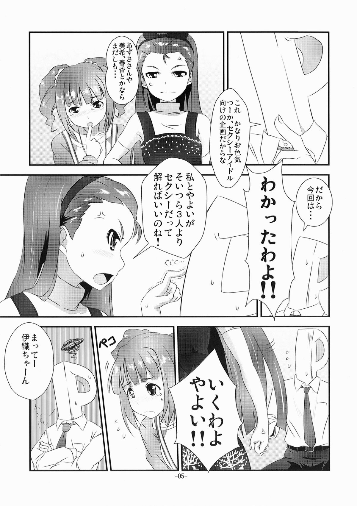 [Mamekura (Mamezou)] Yayoi to Iori no xxx na hon (THE iDOLM@STER) [Digital] page 5 full