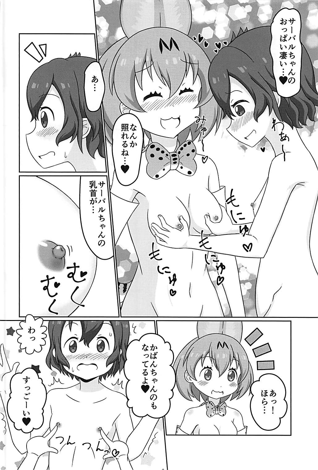 (C93) [WishDou (Nantomo Anison)] Kemono no Yoake (Kemono Friends) page 9 full