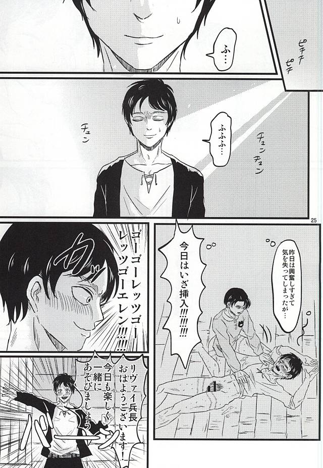 (SPARK10) [A-Hall* (sora)] Oh! My Baby!!! (Shingeki no Kyojin) page 24 full