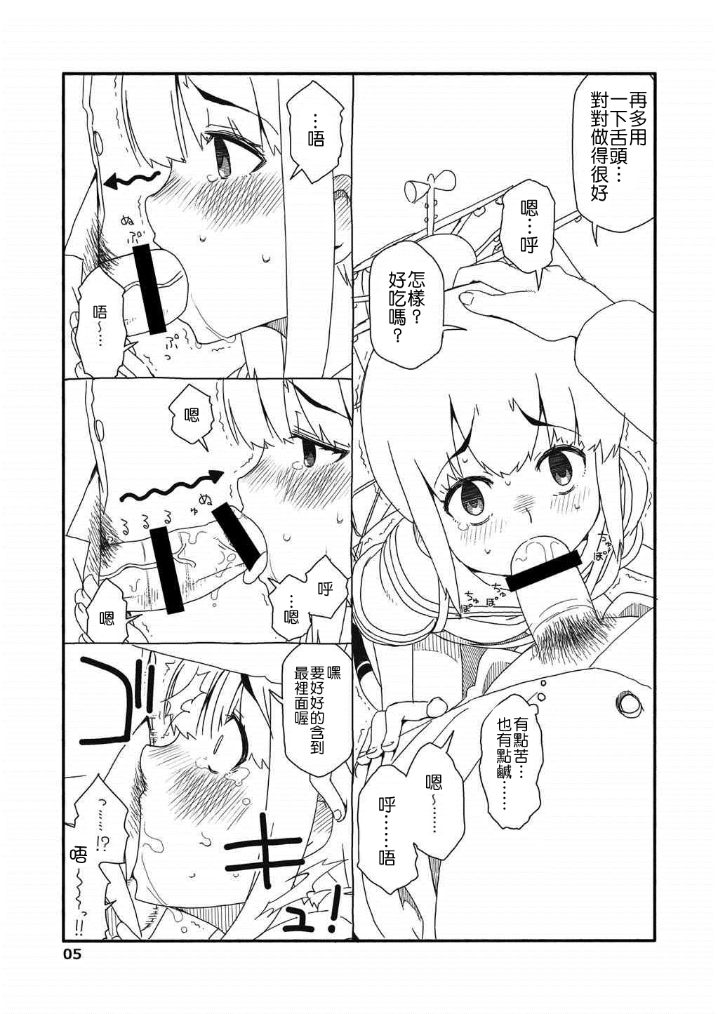 [Sandai Yokkyuu (Nanakura Nanane)] Fubuki-chan ga Onna ni Naru Made Kai (Kantai Collection -KanColle-) [Chinese] [吹雪翻譯] [2015-02-14] page 5 full