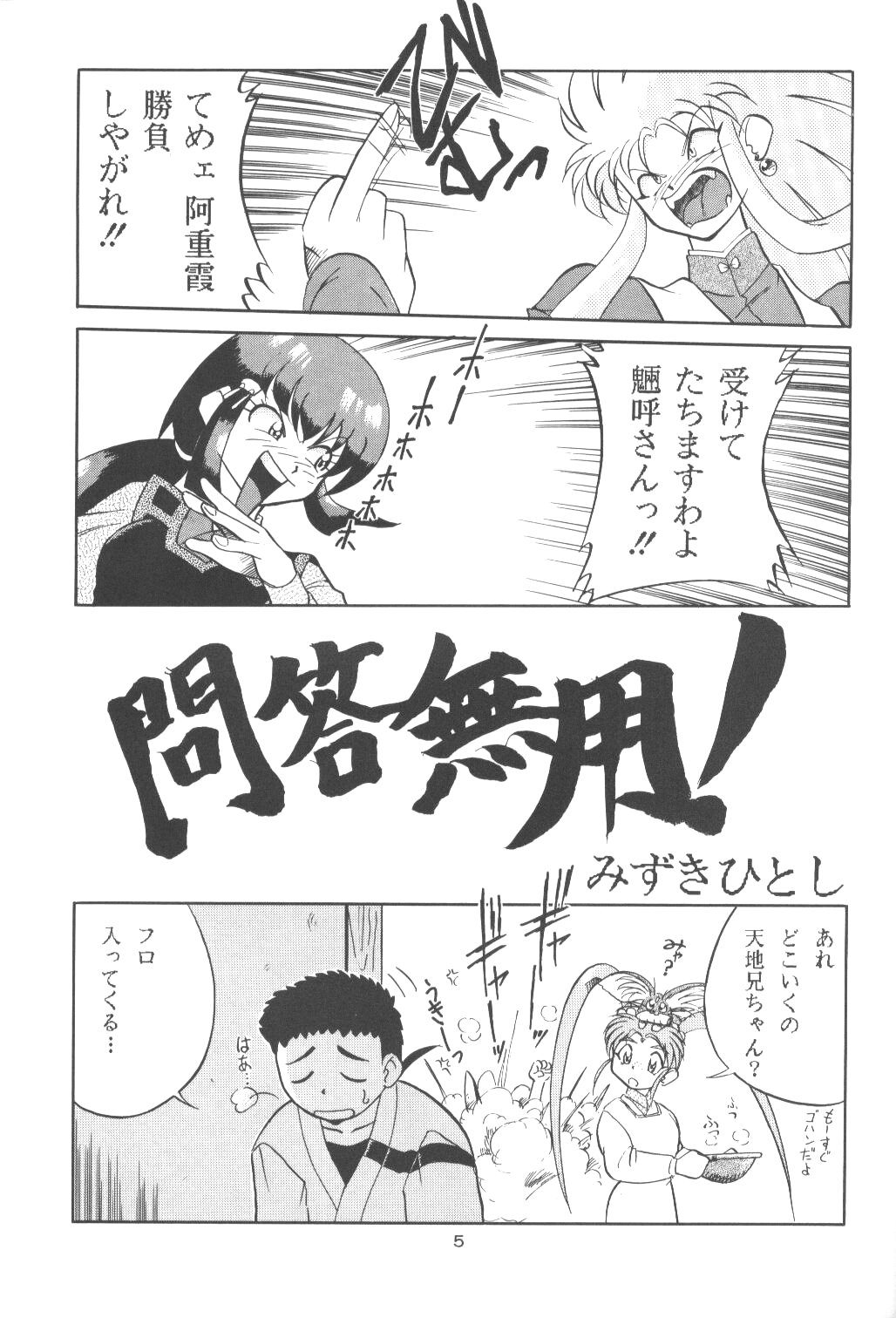 (C48) [Youmu Shippitsusha Tou (Maeta Akihiko)] Gelbe Sonne 9 (Tenchi Muyou!) page 4 full