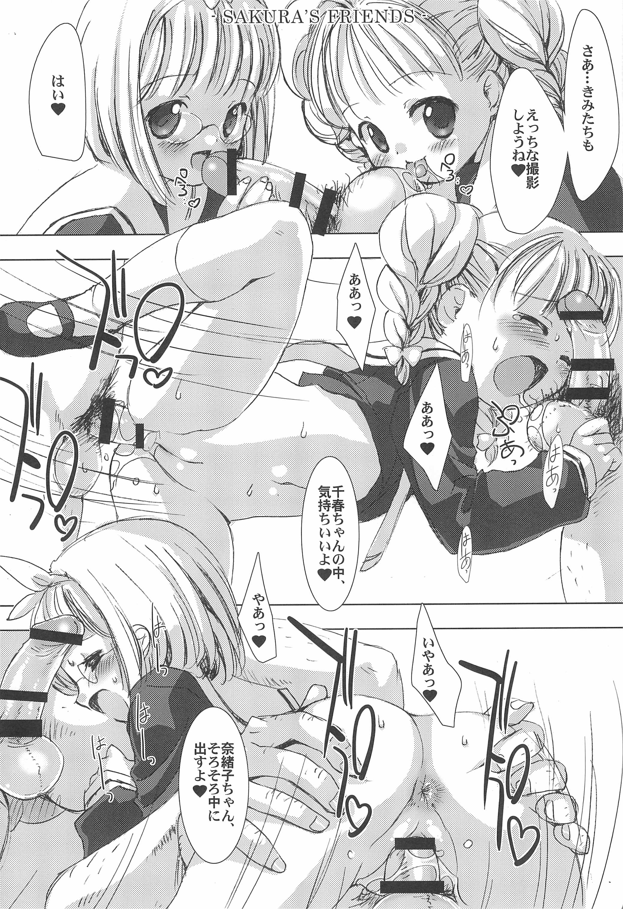 (C88) [Chokudoukan (Marcy Dog)] Please Teach Me. Junbigou (CardCaptor Sakura) page 6 full