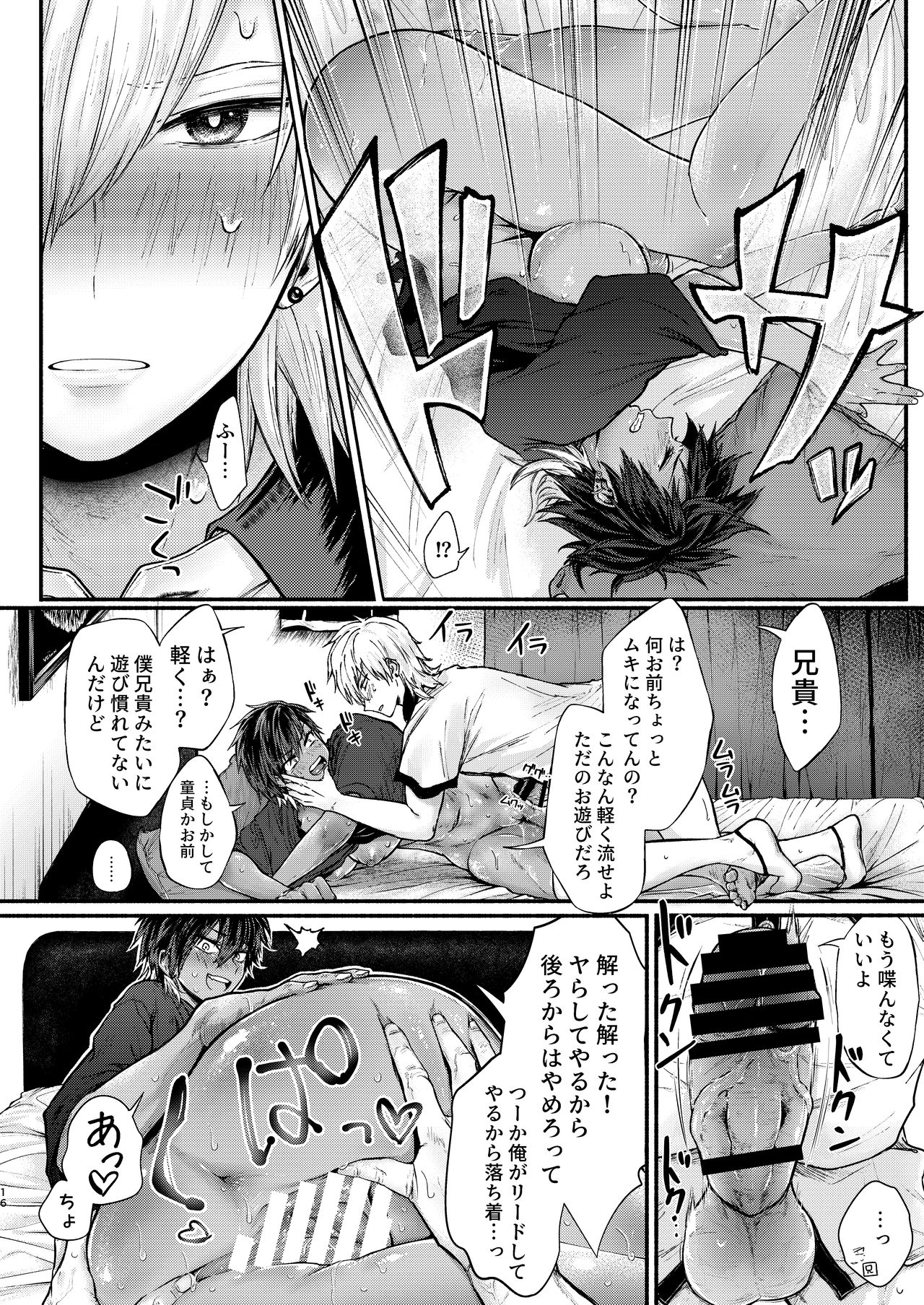 [Milk no Oukan] TSF Virus Monogatari. ~Kurosaki Kyoudai Hen~ [Digital] page 15 full