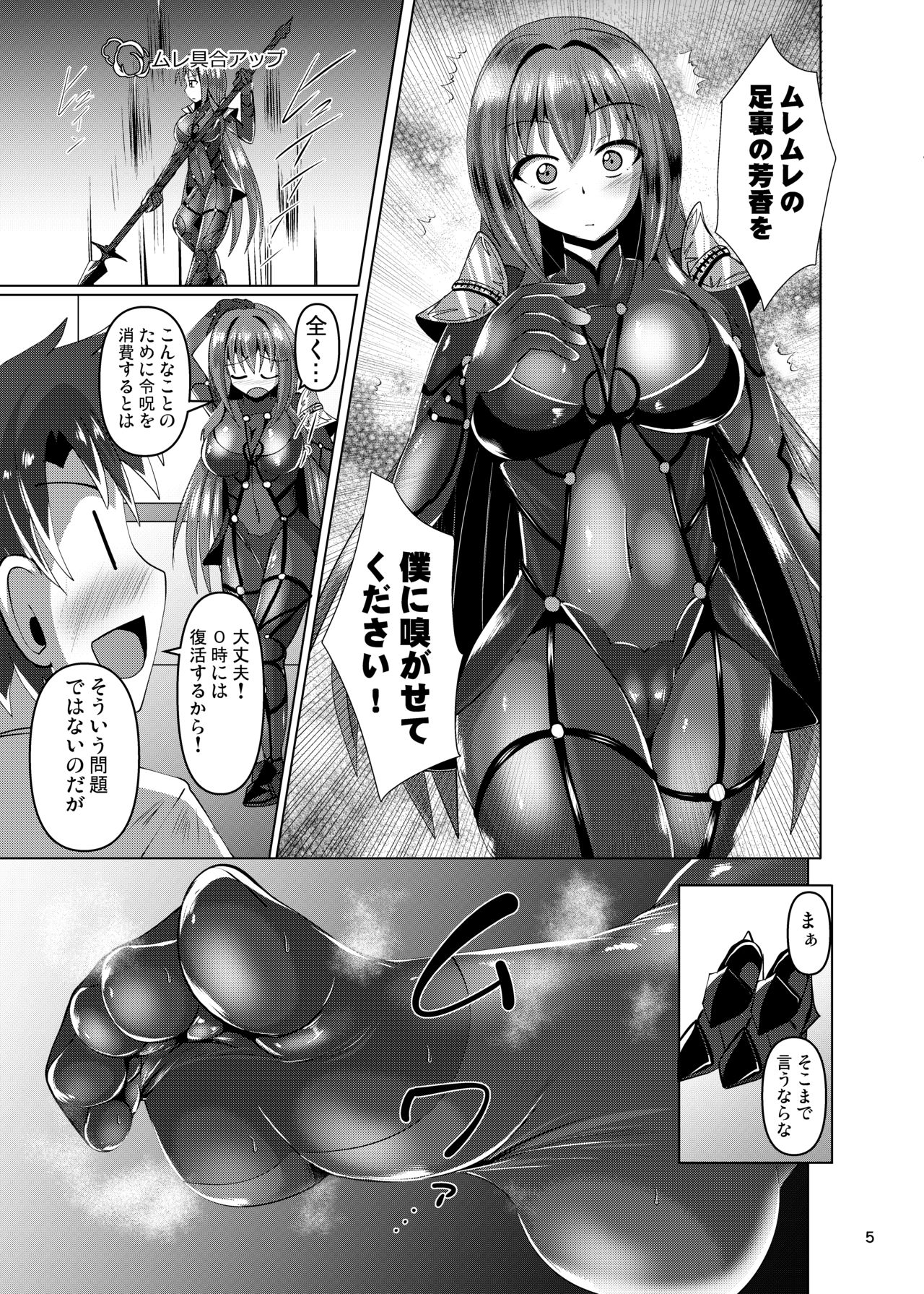 [Mebius no Wa (Nyx)] Chaldea Kuro Tights Bu (Fate/Grand Order) [Digital] page 5 full