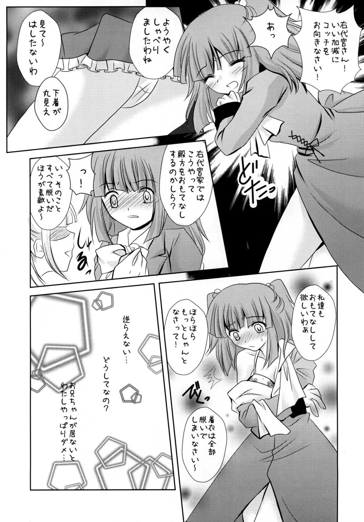 (C76) [YUKIRINS (Yuunyan)] Sabbat! (Umineko no Naku Koro ni) [Digital] page 8 full