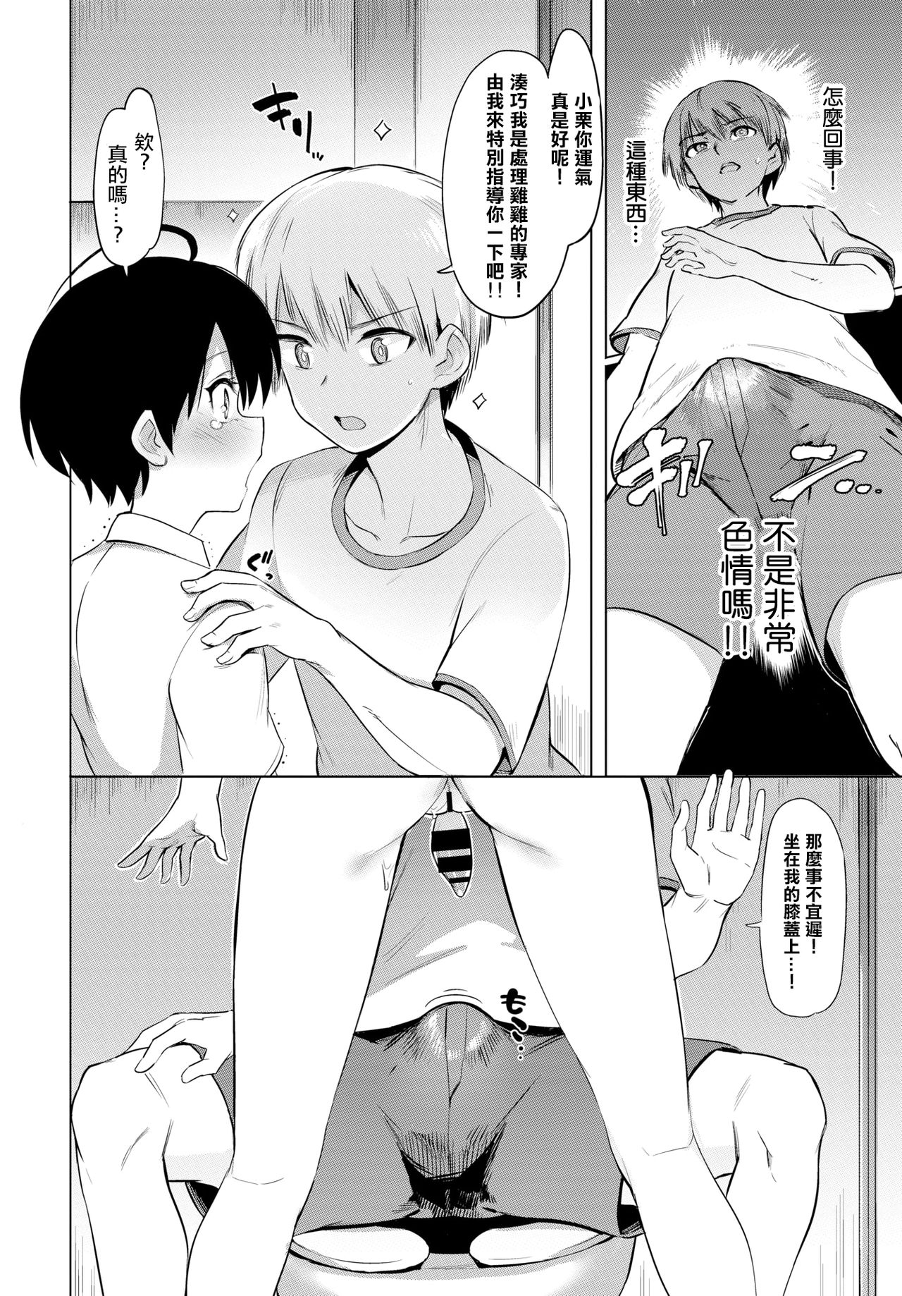 [Aomushi] Furuya-Kun to Oguri-San (COMIC BAVEL 2020-05) [Chinese] [沒有漢化] [Digital] page 7 full