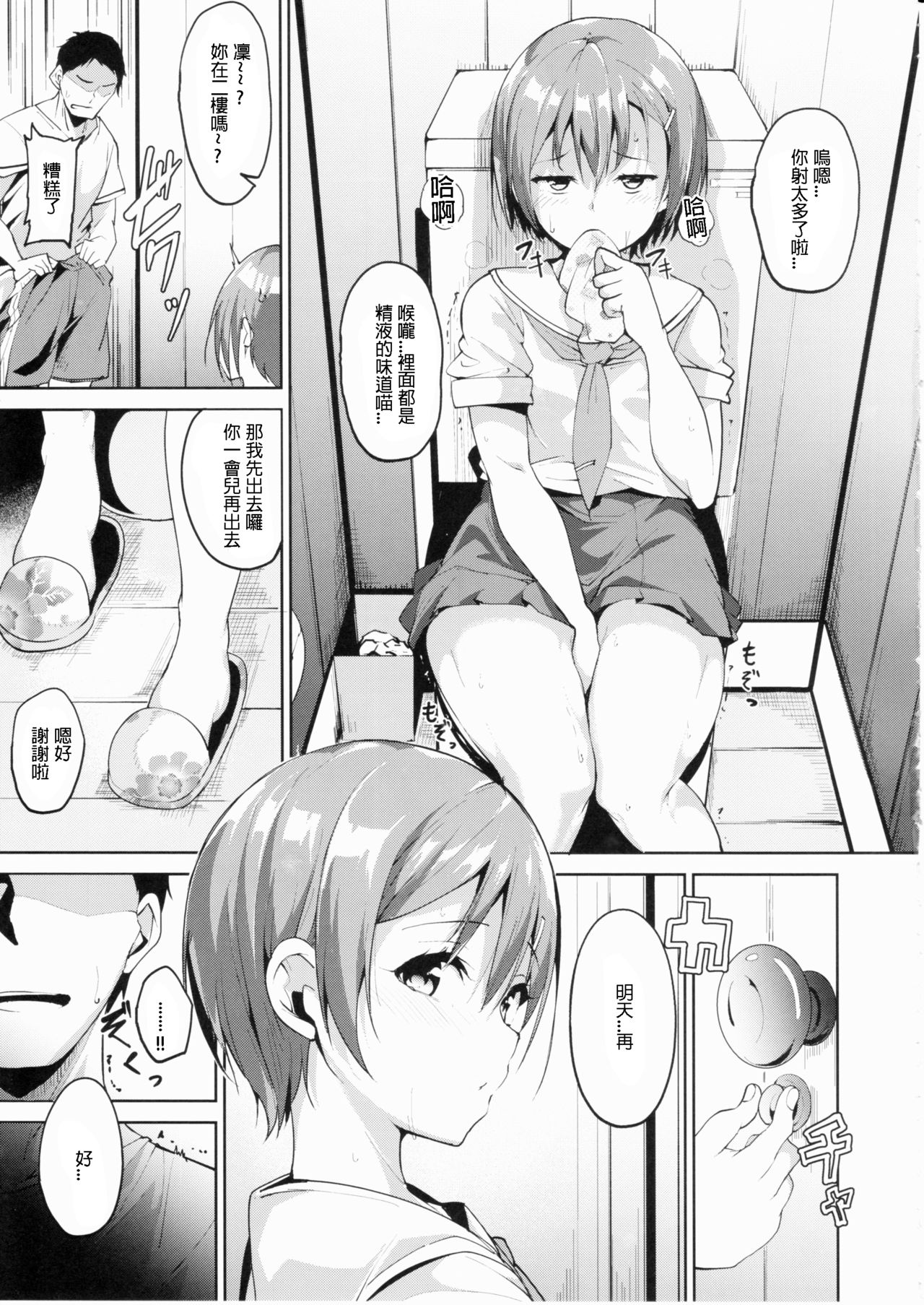 (C90) [Ringoya (Alp)] Hoshizora Summer Line (Love Live!) [Chinese] [星野願個人漢化] page 11 full