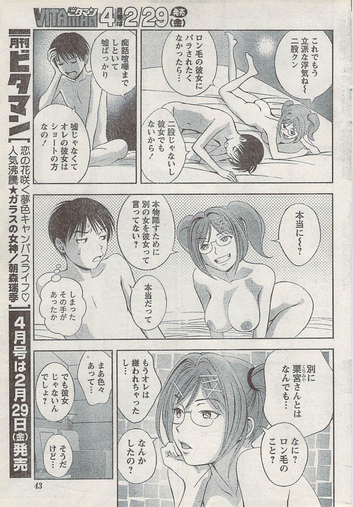 Monthly Vitaman 2008-03 page 43 full