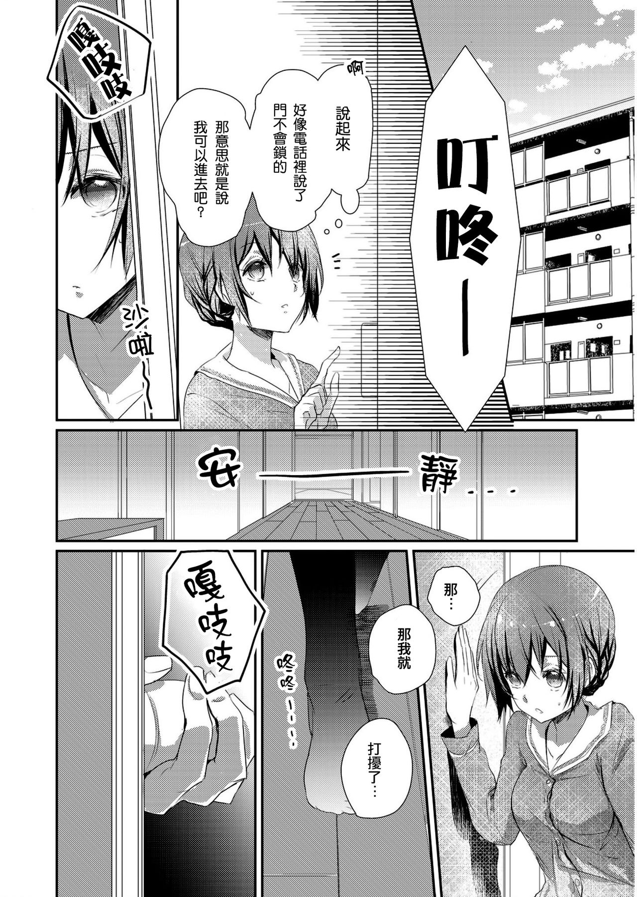 [Hanamaluo] Skirt no Naka wa Kedamono deshita. Ch. 2 [Chinese] [小花花同盟戰線] page 16 full