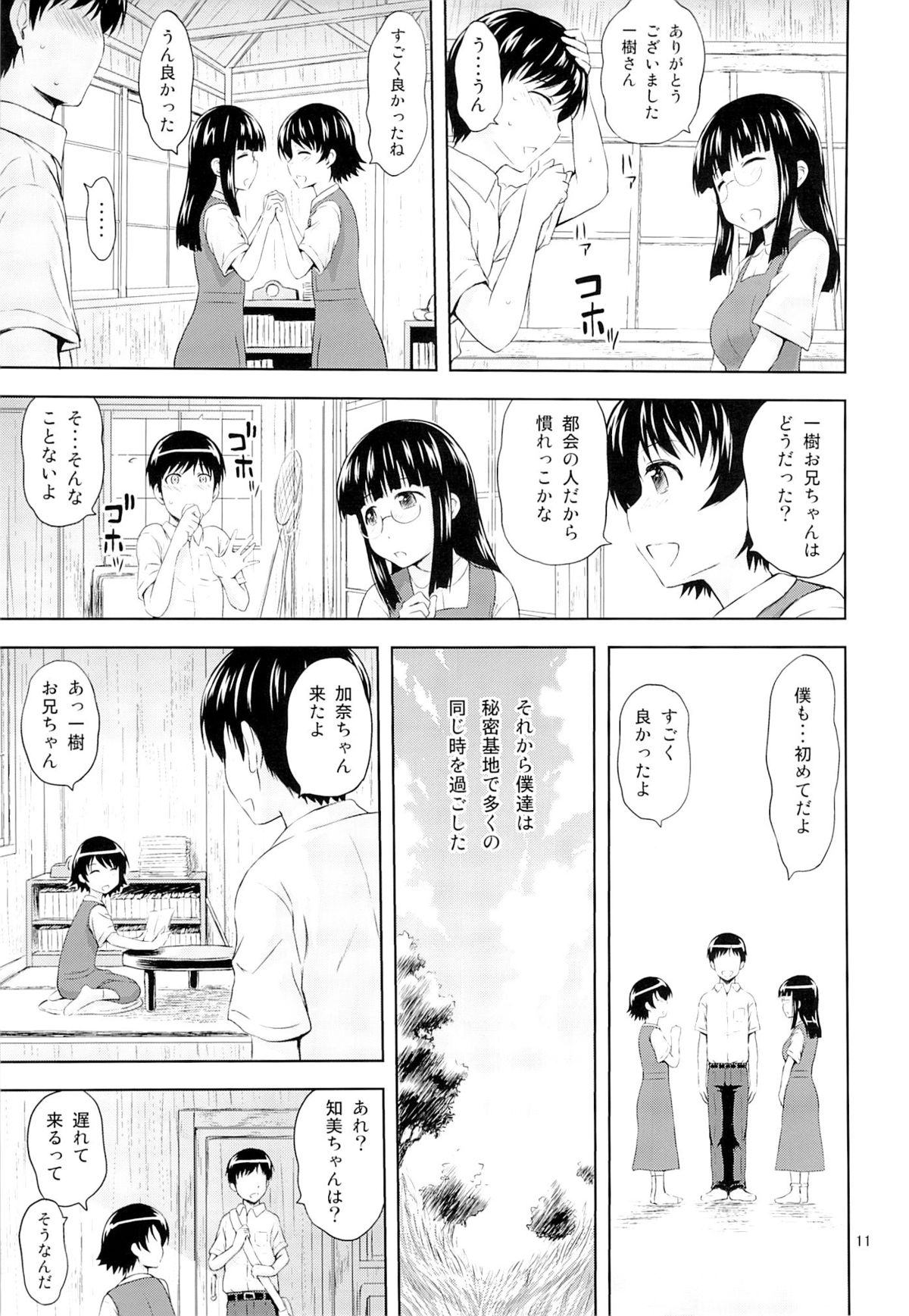 (C86) [Gagaken (Mahiruno Kagerou)] Aoi Tsubomi-tachi page 10 full