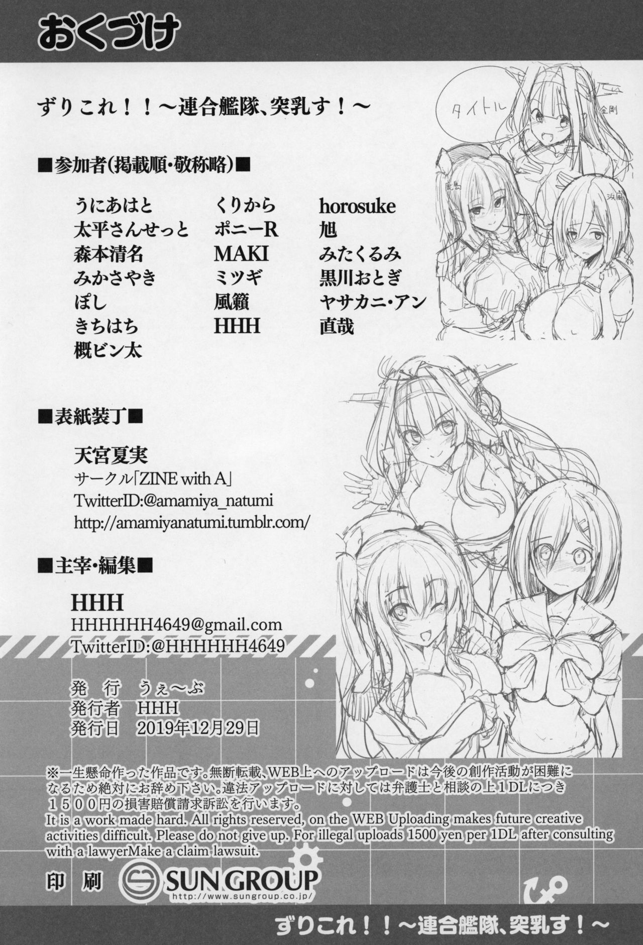 (C97) [Wave (Various)] ZuriColle!! ~Rengou Kantai, Totsunyuu su!~ (Kantai Collection -KanColle-) [English] [constantly] page 83 full