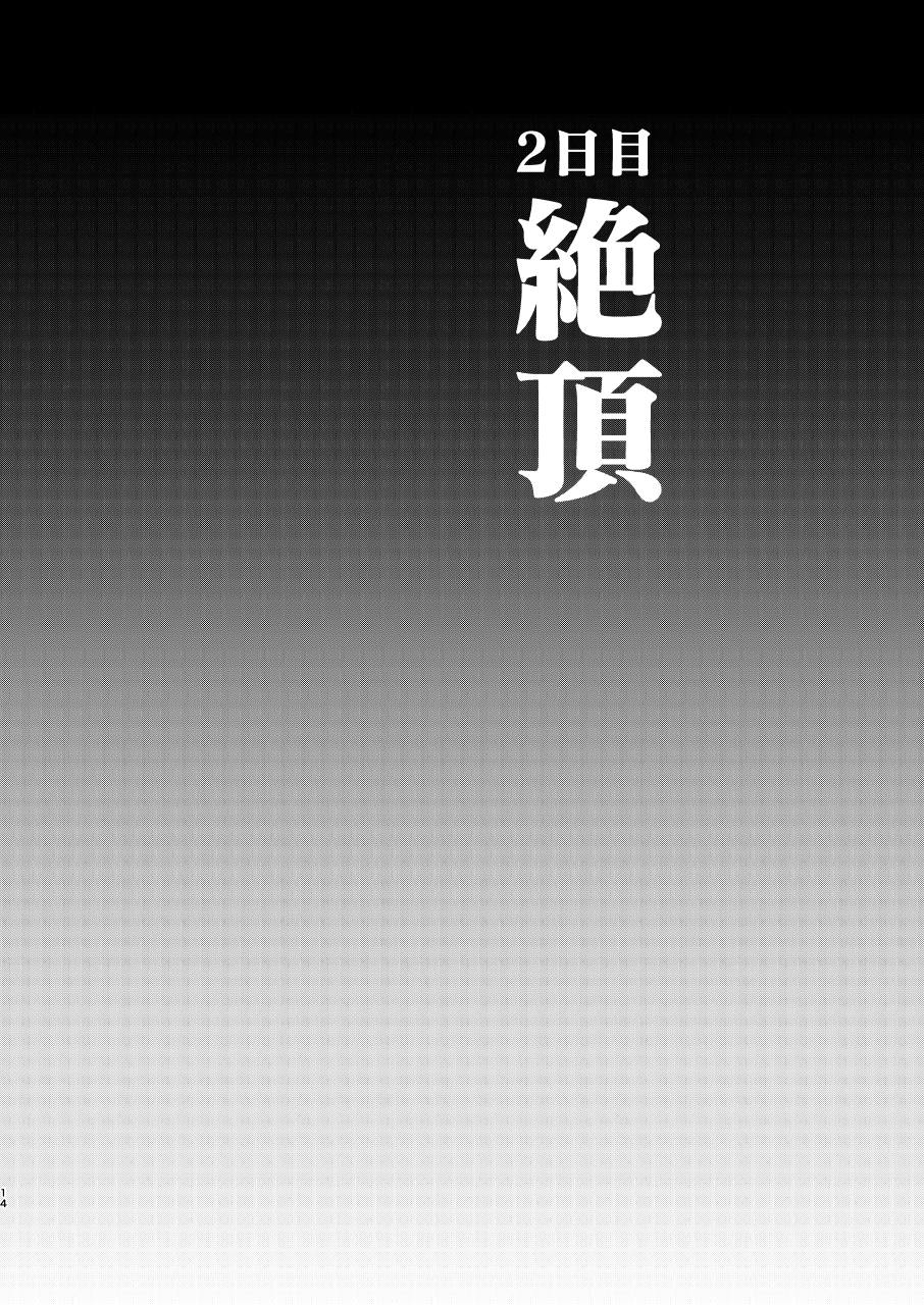 [C8 (8)] Ryoujoku ~Juurin Zecchou~ (Fate/Grand Order) [Chinese] [阿米巴个人汉化] [Digital] page 14 full