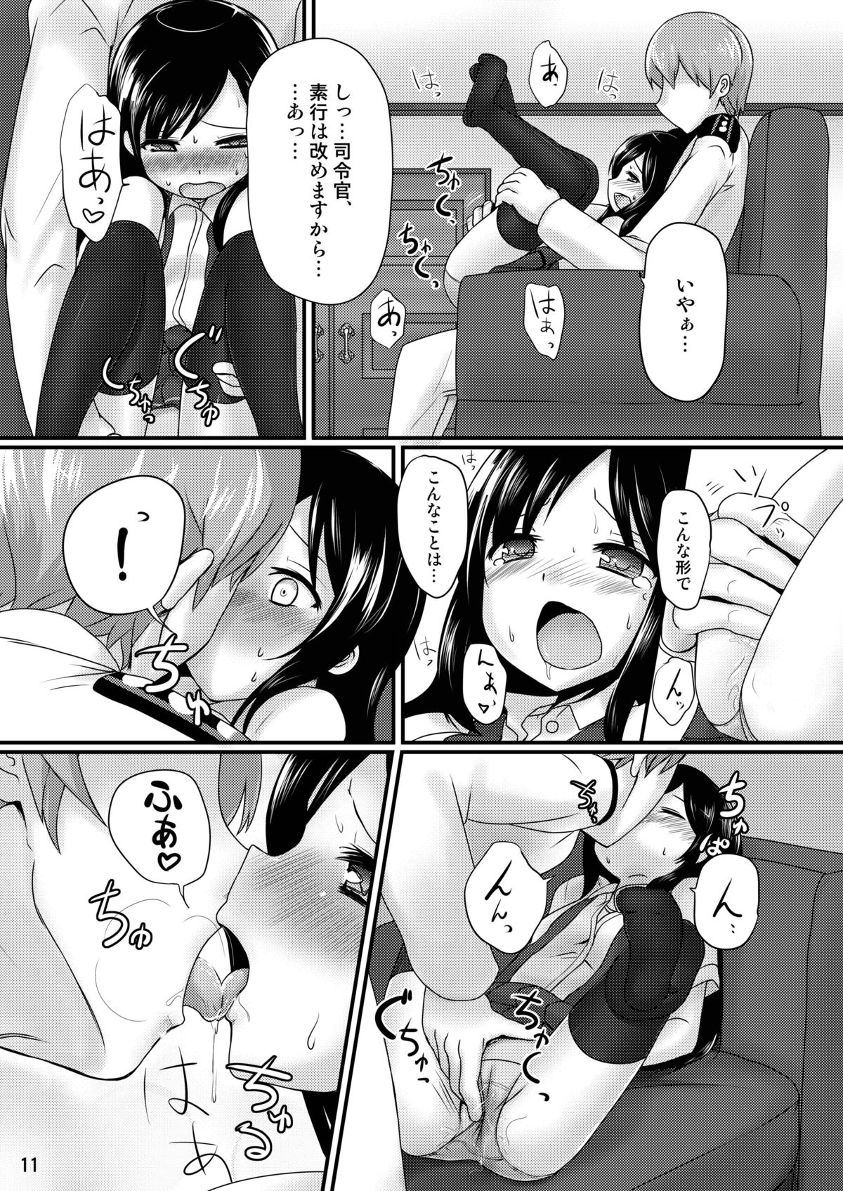 [Urama Mejirushi (Kuase)] Asashioto (Kantai Collection -KanColle-) [Digital] page 12 full