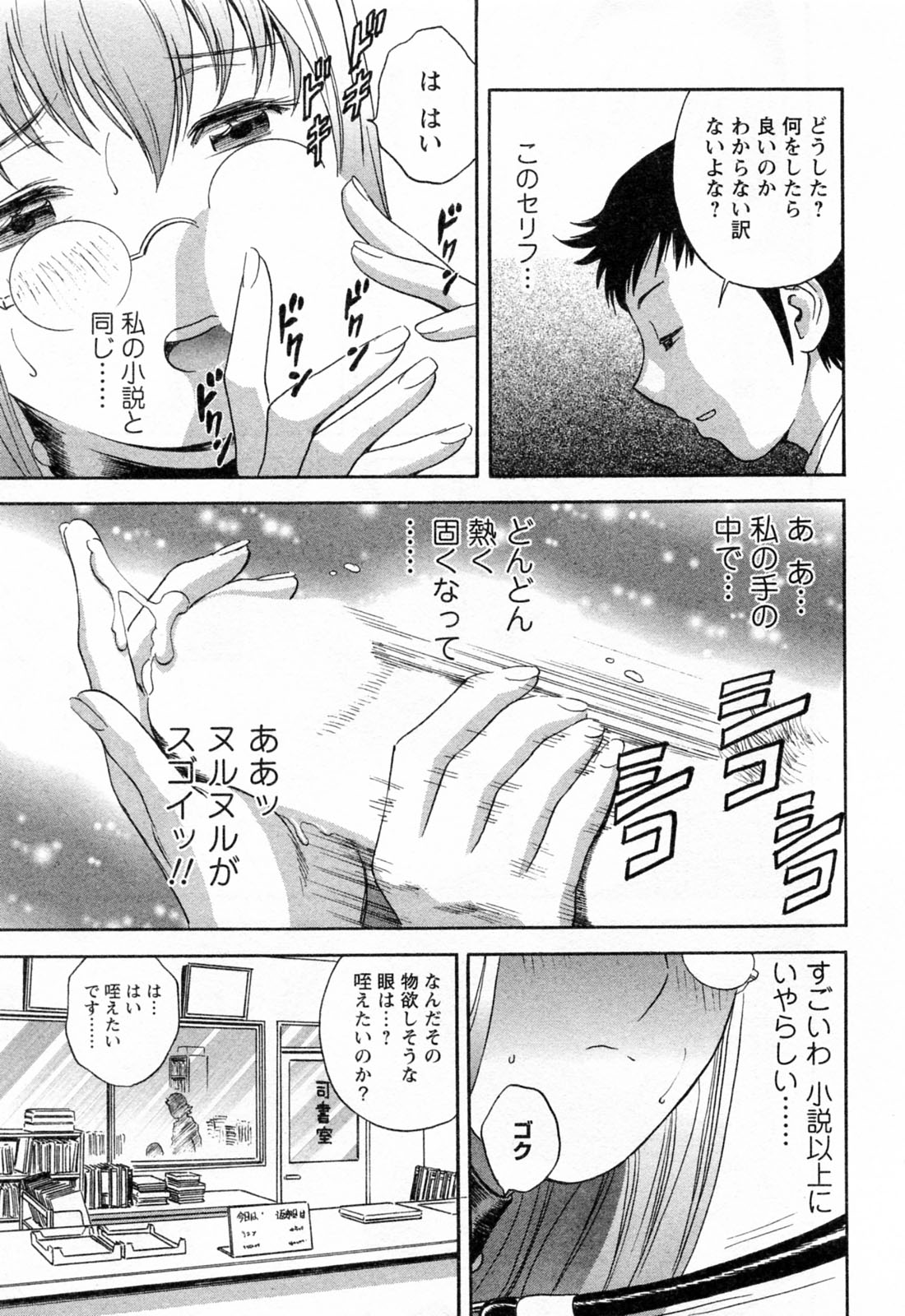 [Hidemaru] Mo-Retsu! Boin Sensei (Boing Boing Teacher) Vol.4 page 21 full