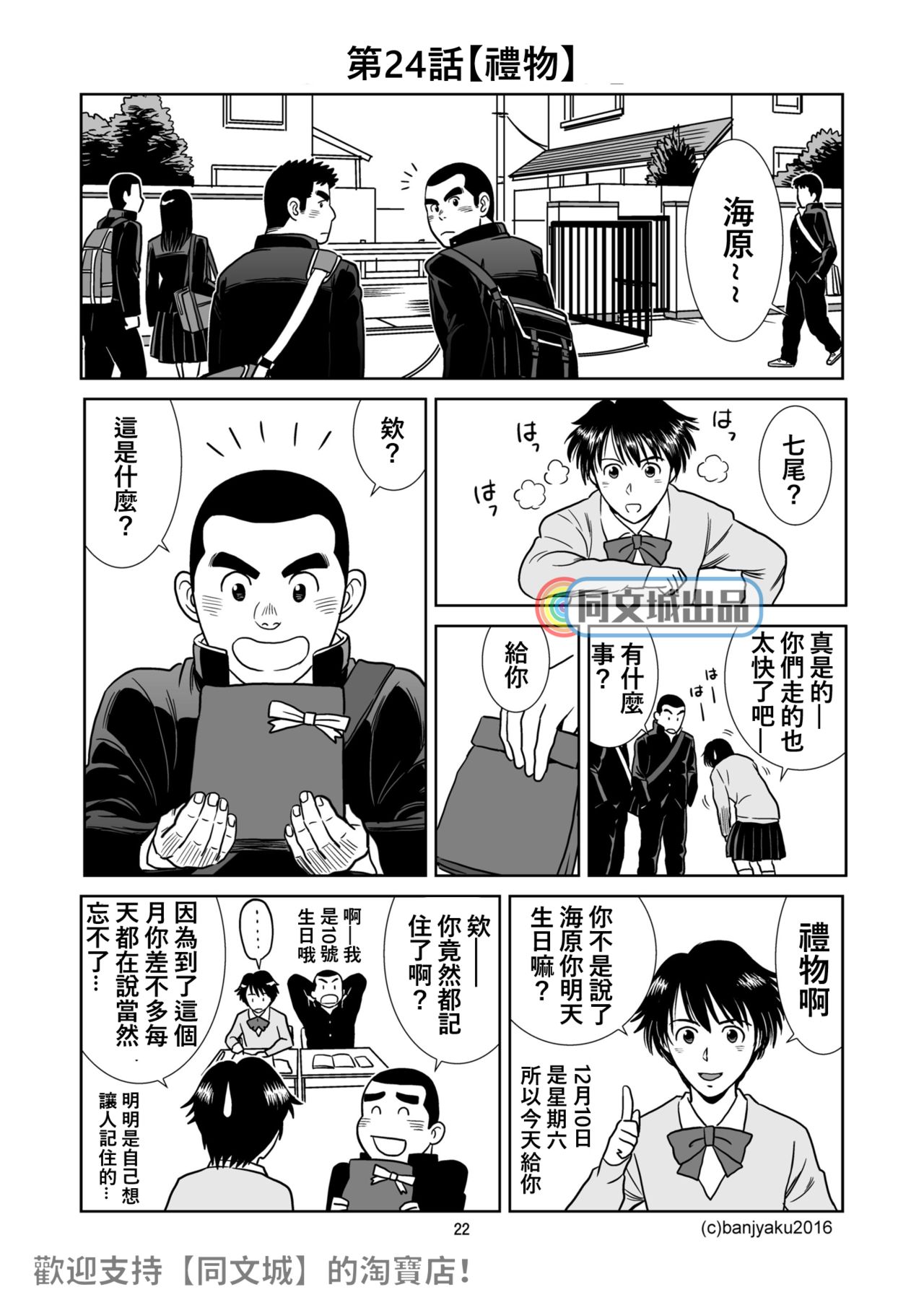 [Bansanchi (Banjaku)] Unabara Butterfly 3 [Chinese] [同文城] [Digital] page 23 full