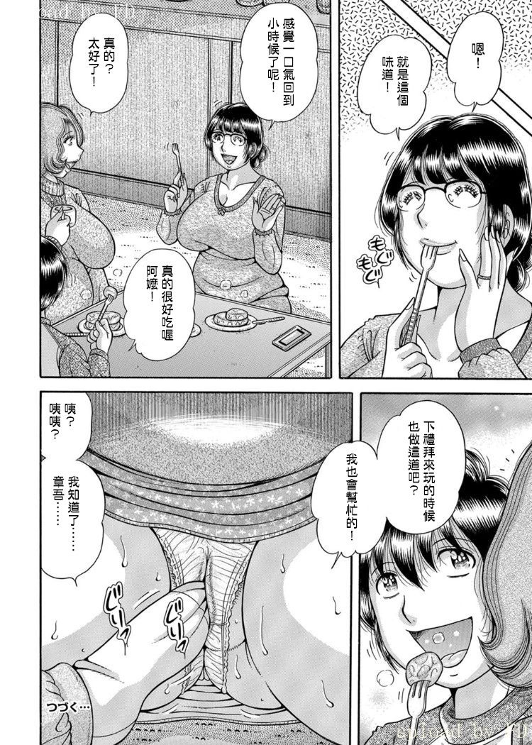 [Umino Sachi] Sanseidai Soukan ~Boku to Kaa-san to Obaa-chan~ Ch. 1-2 [Chinese] [伍拾漢化組] page 33 full