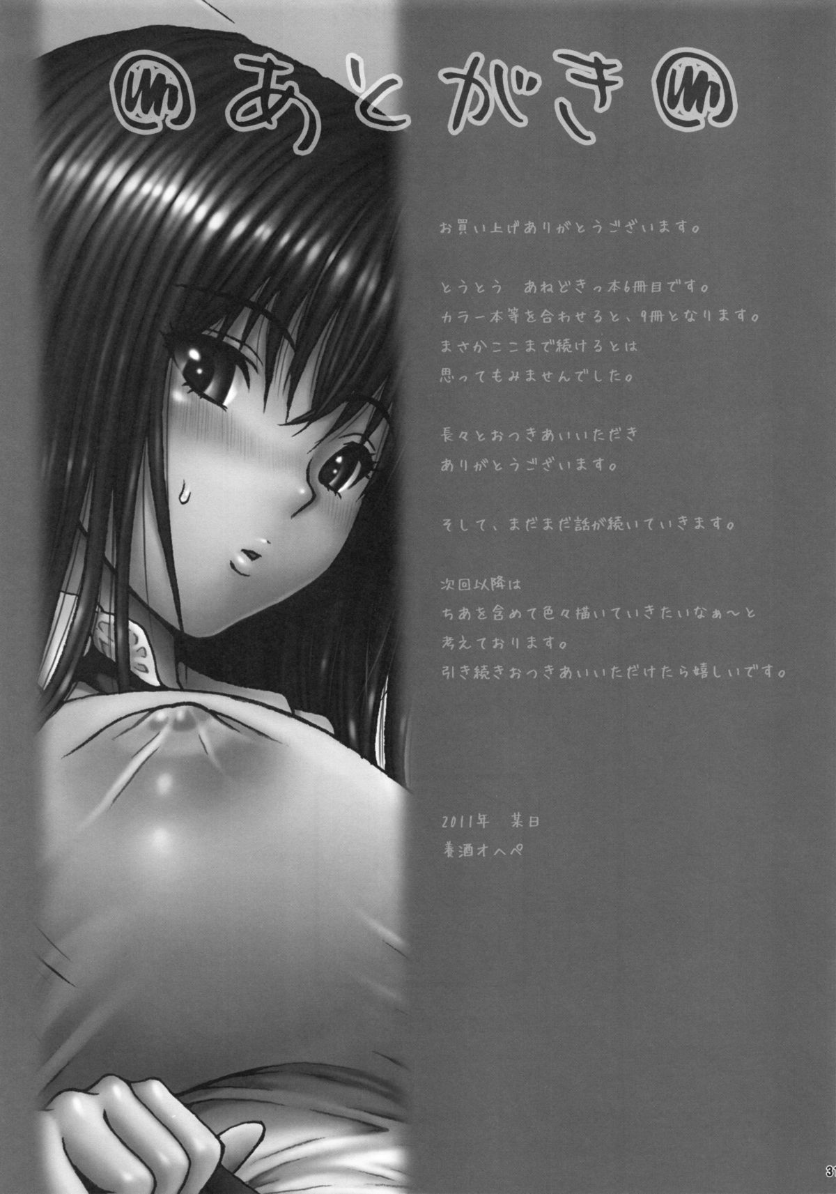 (C81) [Amazake Hatosyo-ten (Yoshu Ohepe)] seventeen vol. 6 (Ane Doki) page 28 full