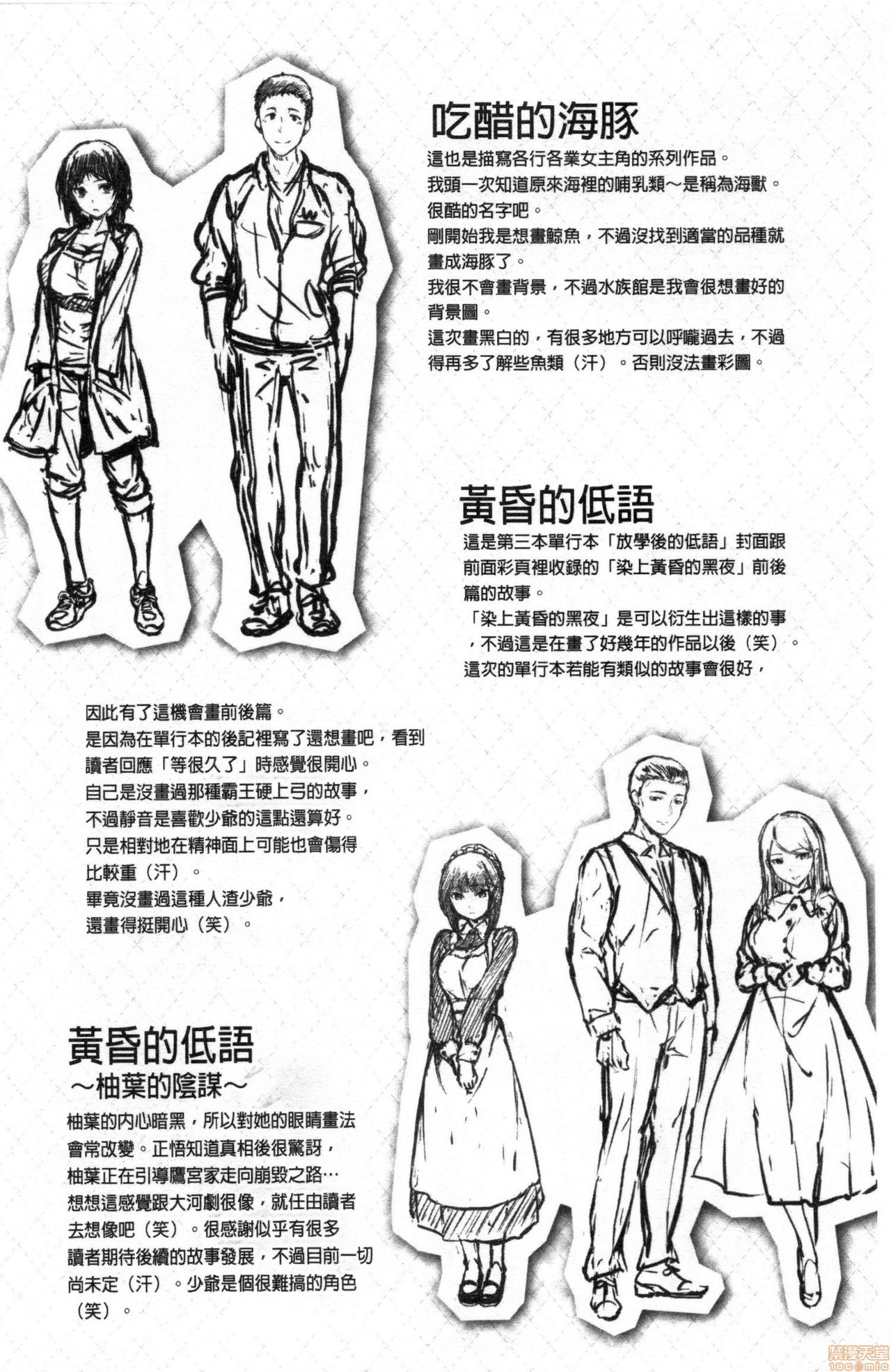 [Hinasaki Yo] Nureta Hana no Nioi - Scent of Wet Flower [Chinese] page 177 full