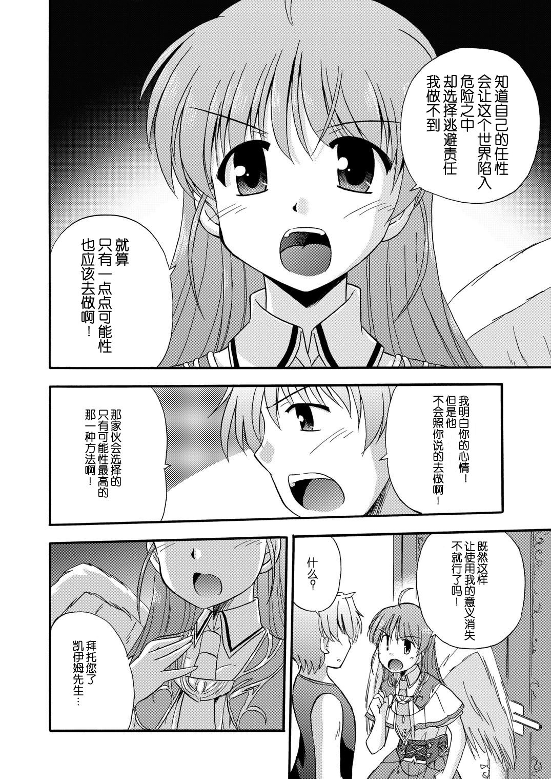 [Cool Palace (Suzumiya Kazuki)] LIFT THE WINGS (Aiyoku no Eustia) [Chinese] [靴下汉化组] [Digital] page 25 full