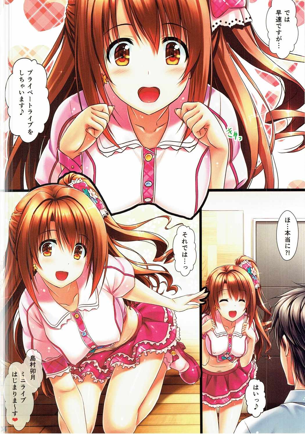 [Shiraki no Kobeya (Sakaki Maki)] Shimamura Uzuki (THE IDOLM@STER CINDERELLA GIRLS) [2015-05-02] page 4 full