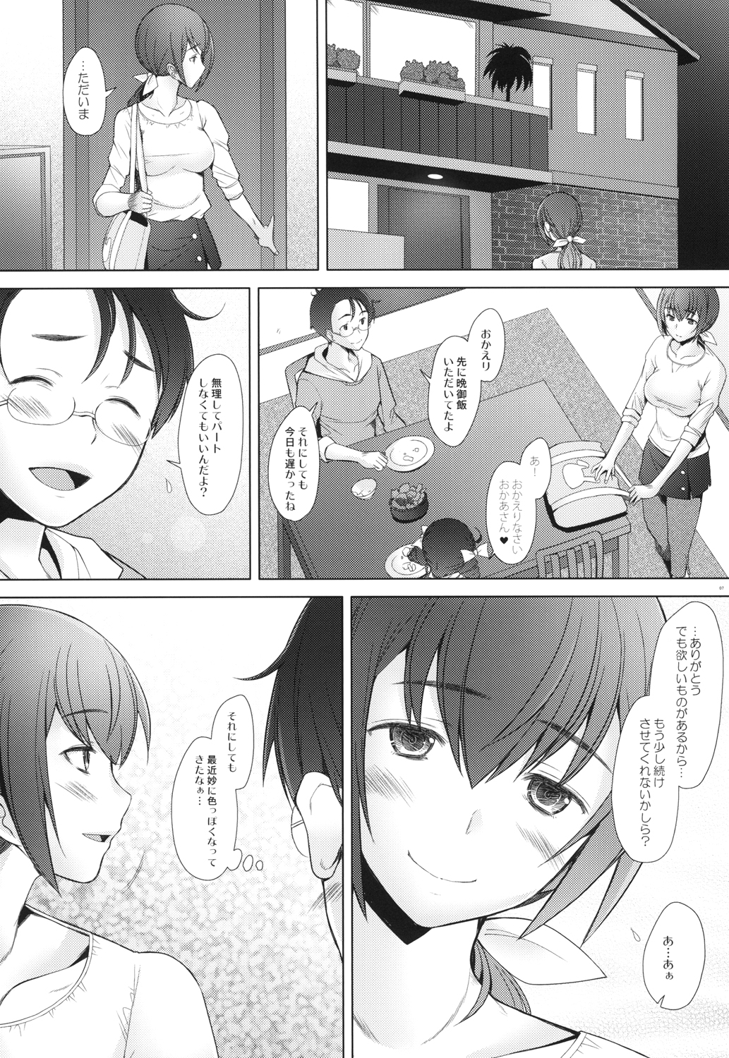 [Kohakutei (Sakai Hamachi)] Star Dust Scene 3 (Smile Precure!) [Digital] page 7 full