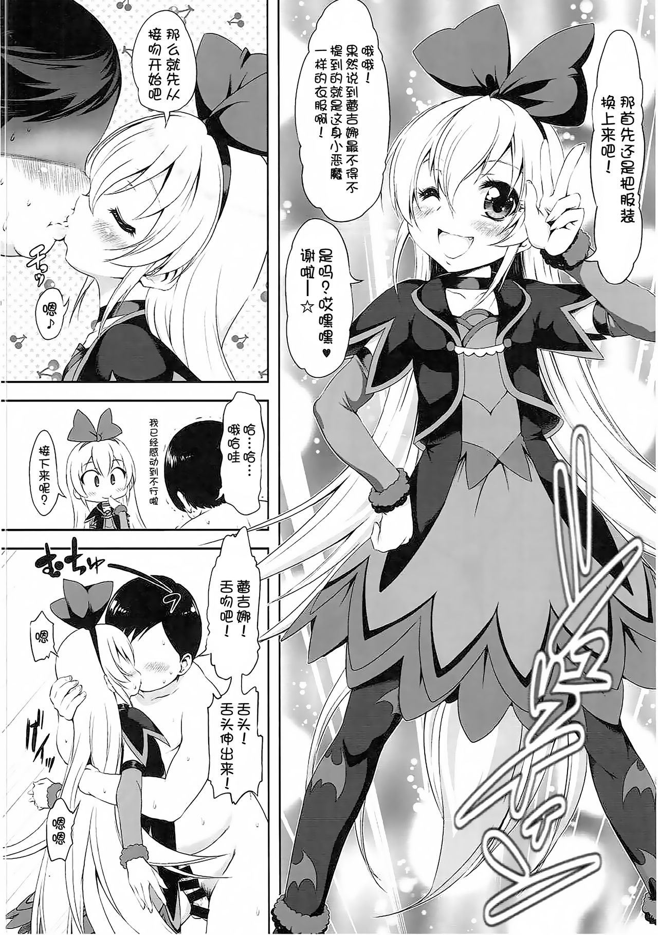 (C86) [Chinpudo (Marui)] Super Prekatsu Time (Dokidoki! Precure) [Chinese] [一匙咖啡豆小组] page 24 full