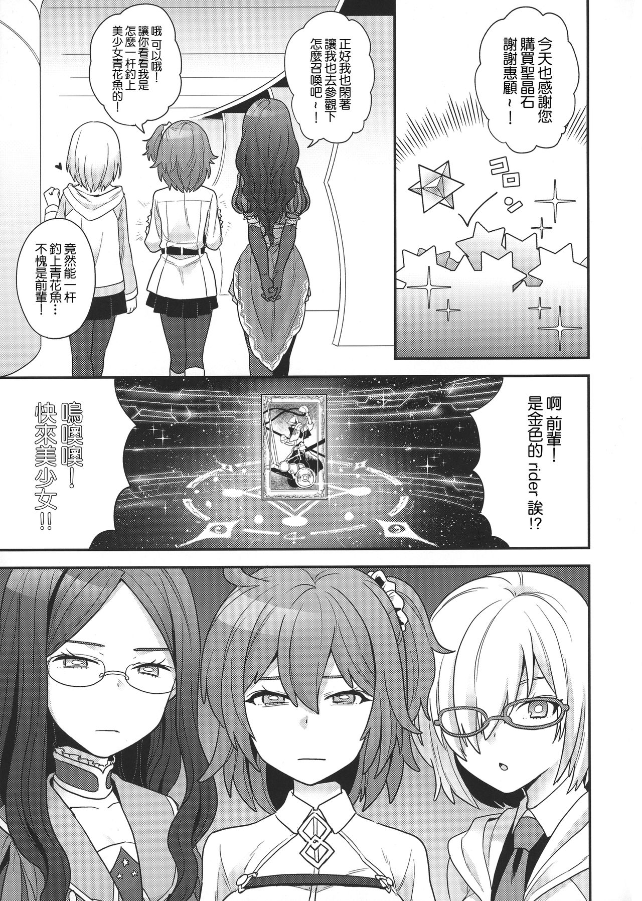 (C92) [Sayonara Hornet (Yoshiragi)] Meeting again! (Fate/Grand Order) [Chinese] [零星汉化組] page 4 full