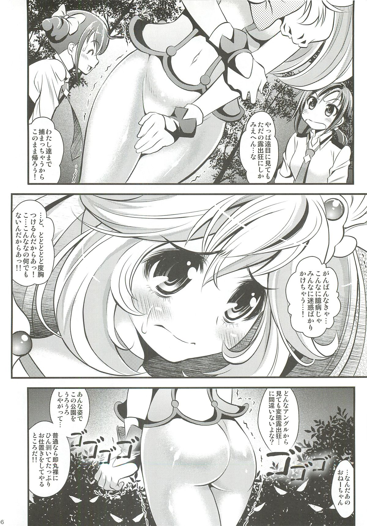 [Metabocafe Offensive Smell Uproar (Itachou)] Bad End de Peace! (Smile Precure!) page 5 full