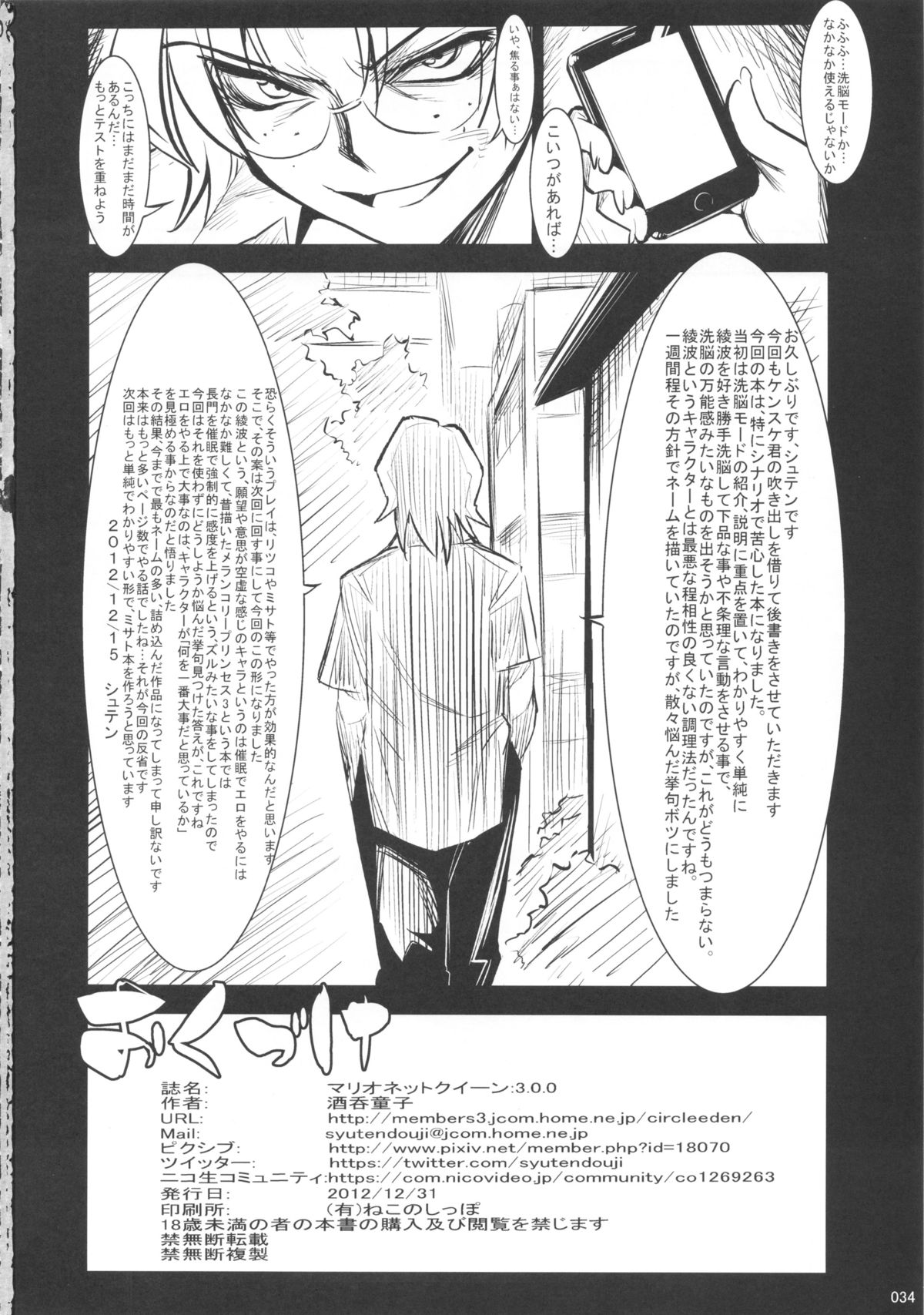 (C83) [Kaientai (Shuten Douji)] Marionette Queen 3.0.0 (Neon Genesis Evangelion) page 33 full