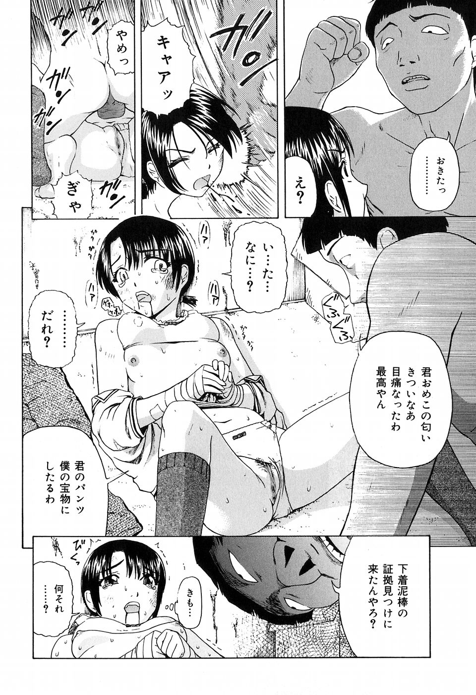 [Oyster] Shoujo Jigoku IV - The Mädchen Hölle IV page 40 full