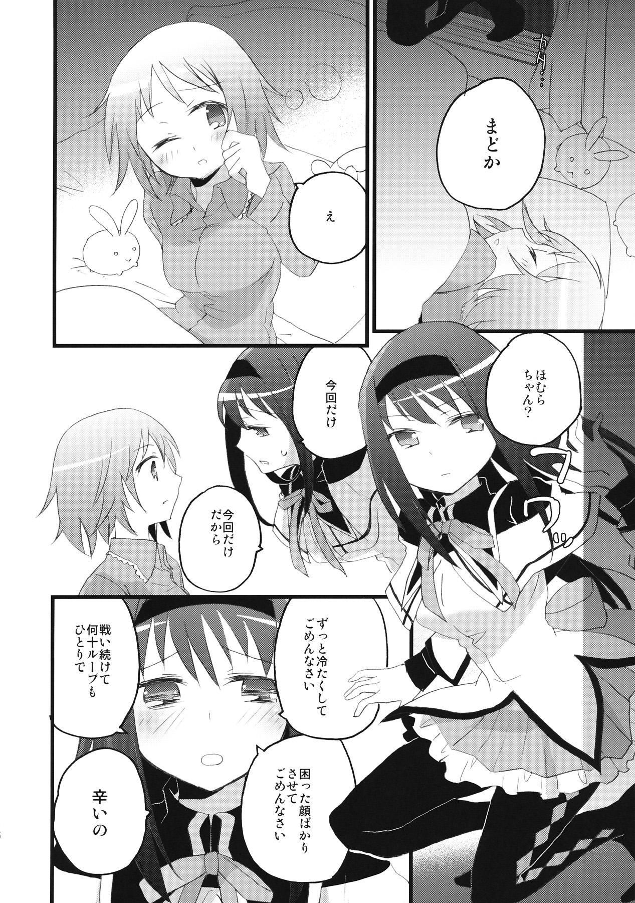 [Aienkien (Maisa)] Homuracchu (Puella Magi Madoka Magica) page 5 full