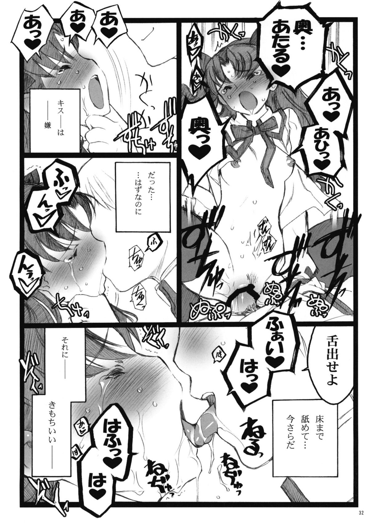 (COMIC1☆4) [Keumaya (Inoue Junichi)] Walpurgisnacht 4 (Fate / stay night) page 31 full