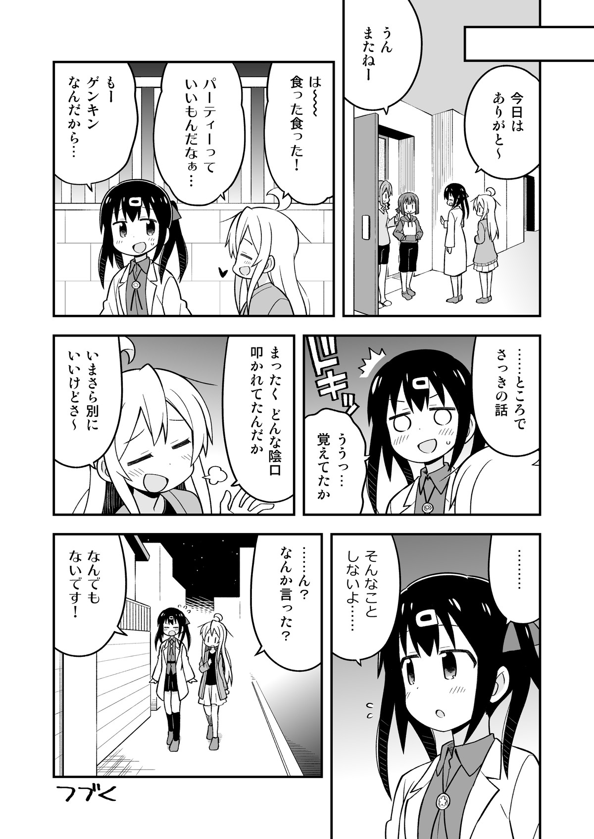 [GRINP (Neko Toufu)] Onii-chan wa Oshimai! 5 [Digital] page 43 full