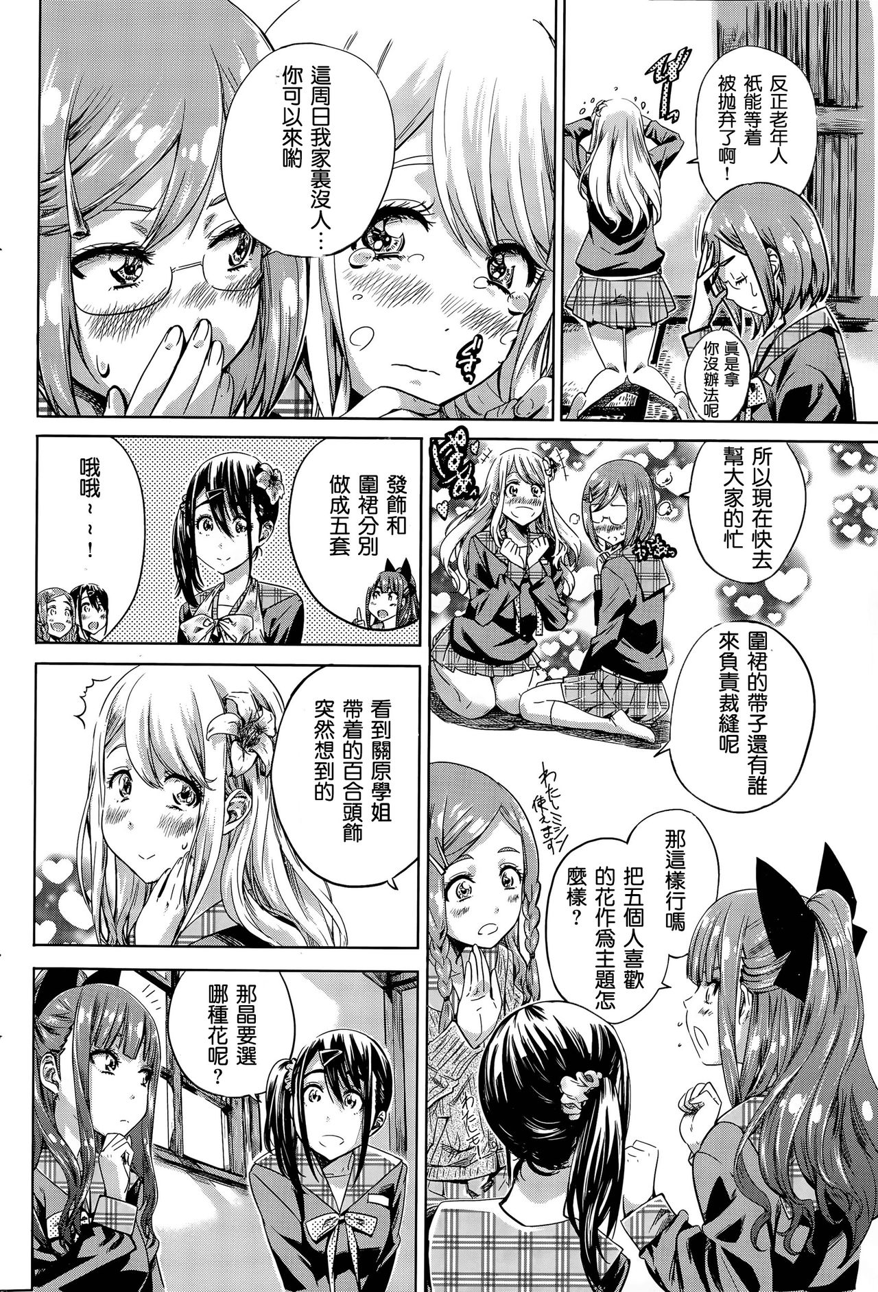 [MARUTA] Nadeshiko Hiyori #5 (COMIC Penguin Club 2015-09)  [Chinese] [沒有漢化] page 7 full