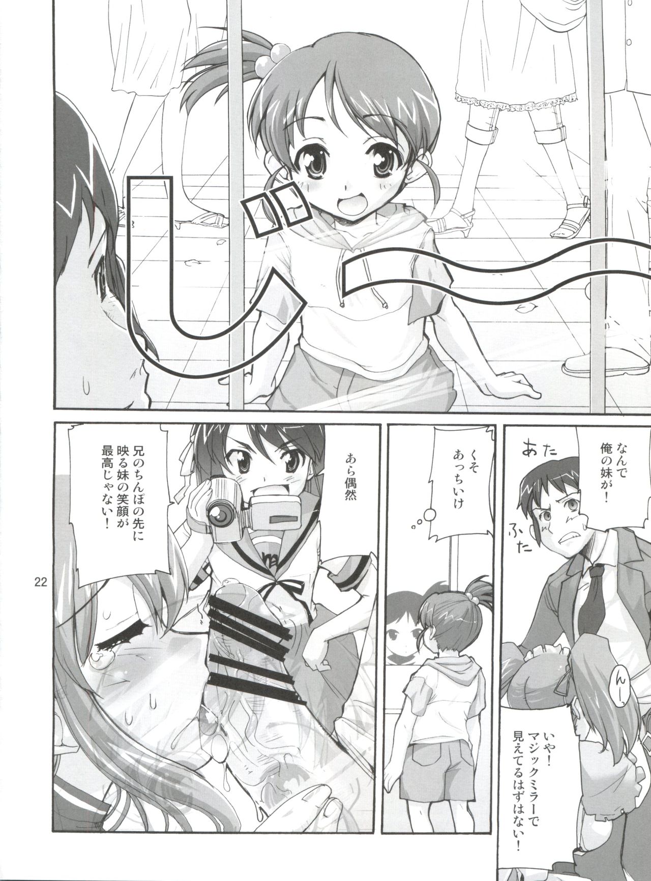 (C70) [Kenro Koubo (Orimoto Mimana)] Suzumiya Haruhi no Kyouran (The Melancholy of Suzumiya Haruhi) page 21 full