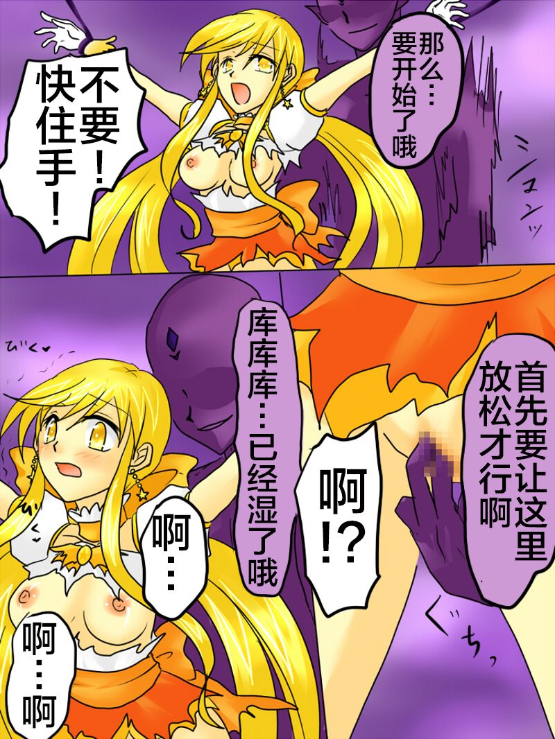 [Gohan Oomori] Henshin Heroine ga Aku ni Ochita Hi 1 [Chinese] [不咕鸟x这很恶堕汉化组] page 26 full