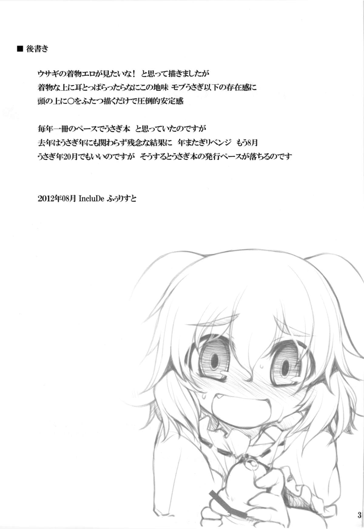 (C82) [IncluDe (Foolest)] Kuu Neru Asobu | Eat, Sleep, Play (Touhou Project) [English] [rqwrqw] page 31 full