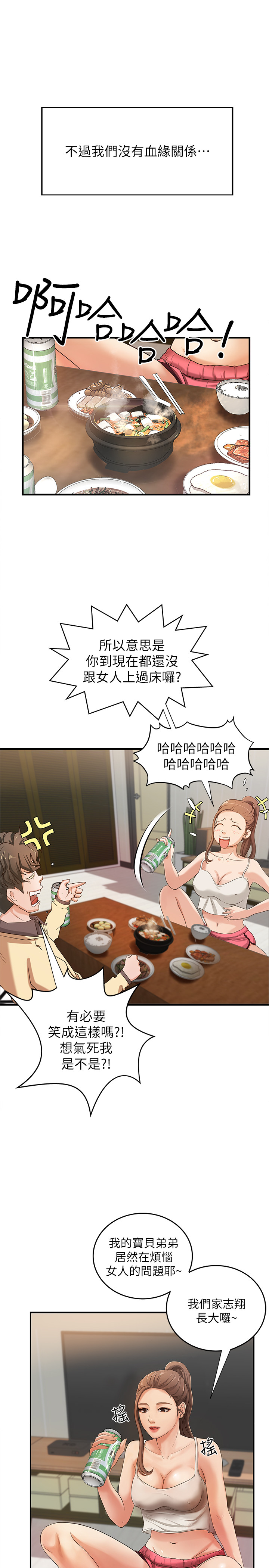 [肉味果實&金文圖]御姐的实战教学 EP.1(正體中文)高畫質版本 page 33 full