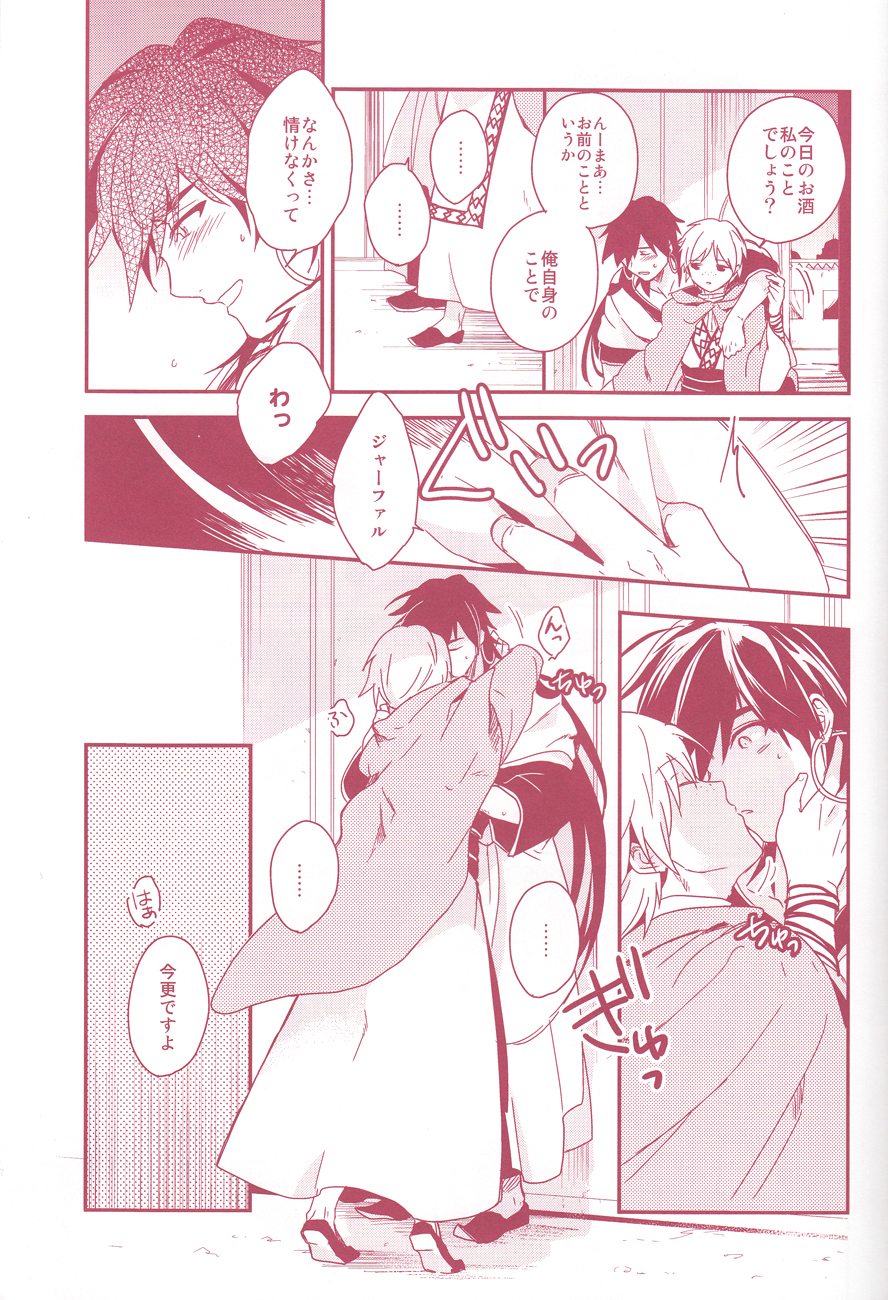 [Gosumura (Achii)] Shoya Shikkaku (Magi) page 17 full