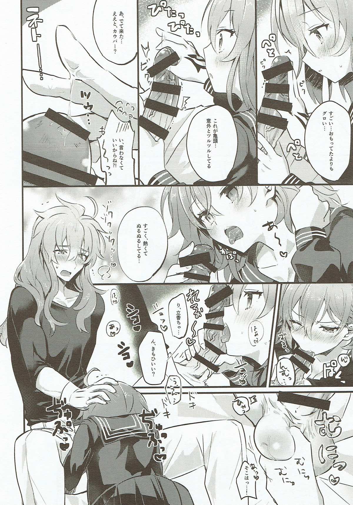 (Dai 8-ji ROOT4to5) [Tanbo (Makita Miki)] Edelweiss no Yoru (Fate/Grand Order) page 13 full