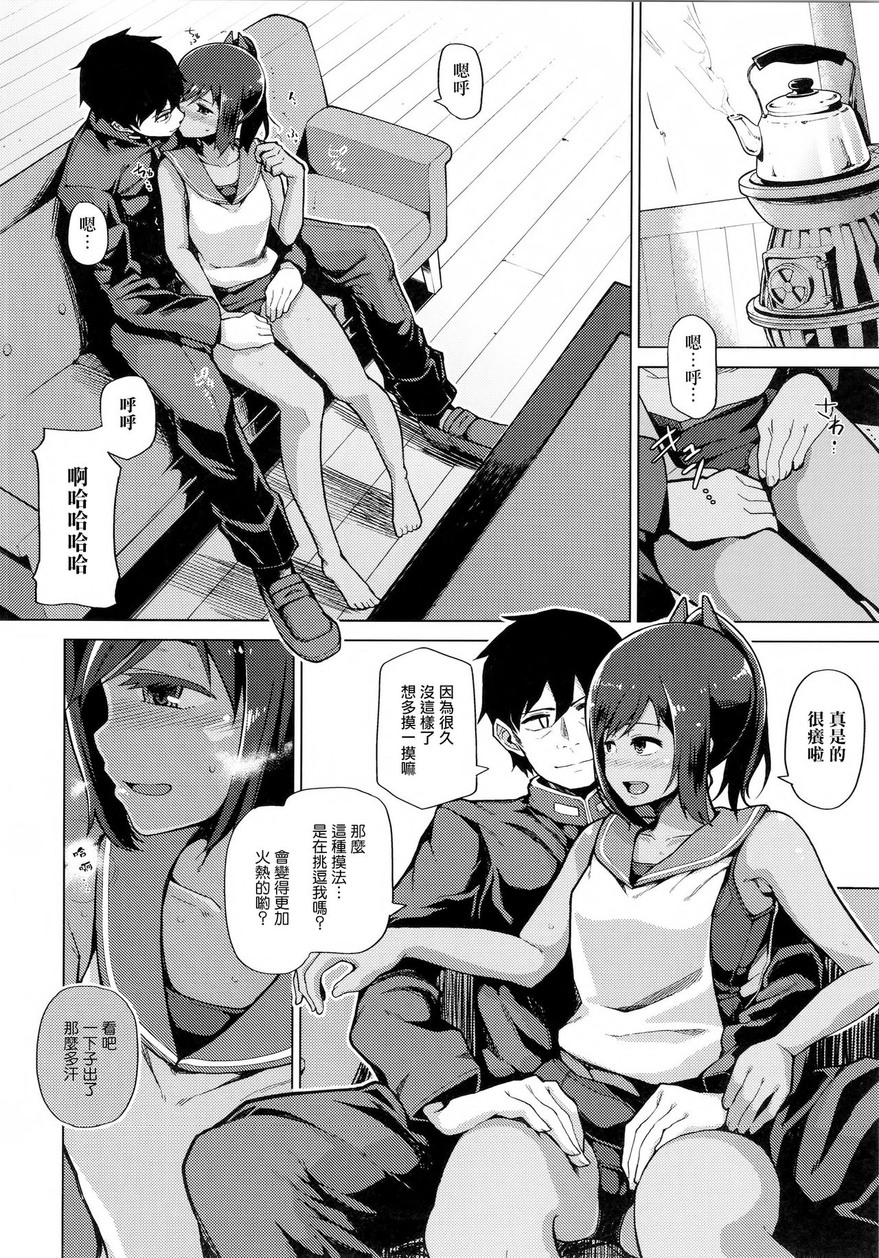 (C89) [Tamaya (Nonaka Tama)] Fuyu no Shioi (Kantai Collection -KanColle-) [Chinese] [无毒汉化组] page 5 full