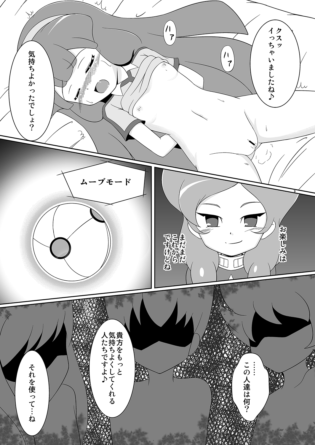 [BurstBomb.T (TKP)] Beta Beta Kinago Mochi (Inazuma Eleven) [Digital] page 8 full