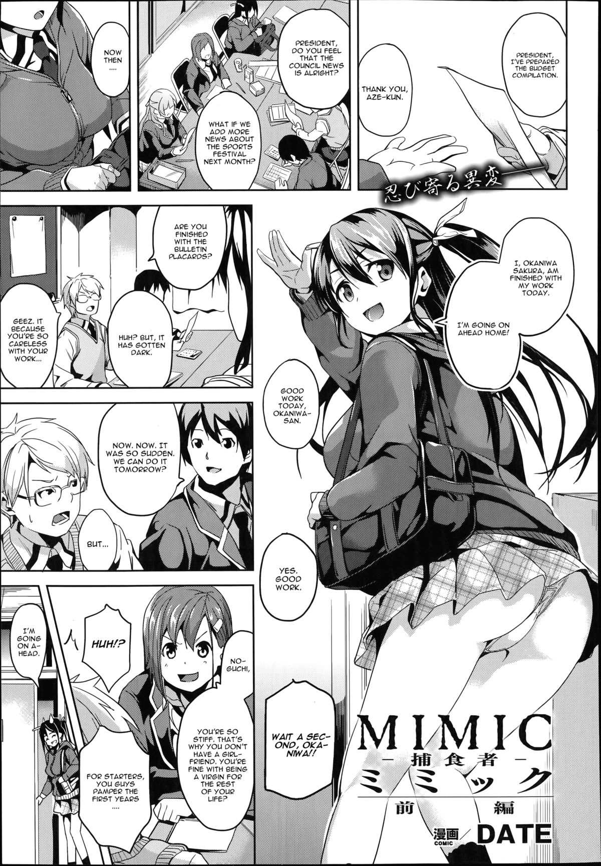 [Date] Mimic -Hoshokusha- [English] [CGrascal] page 1 full
