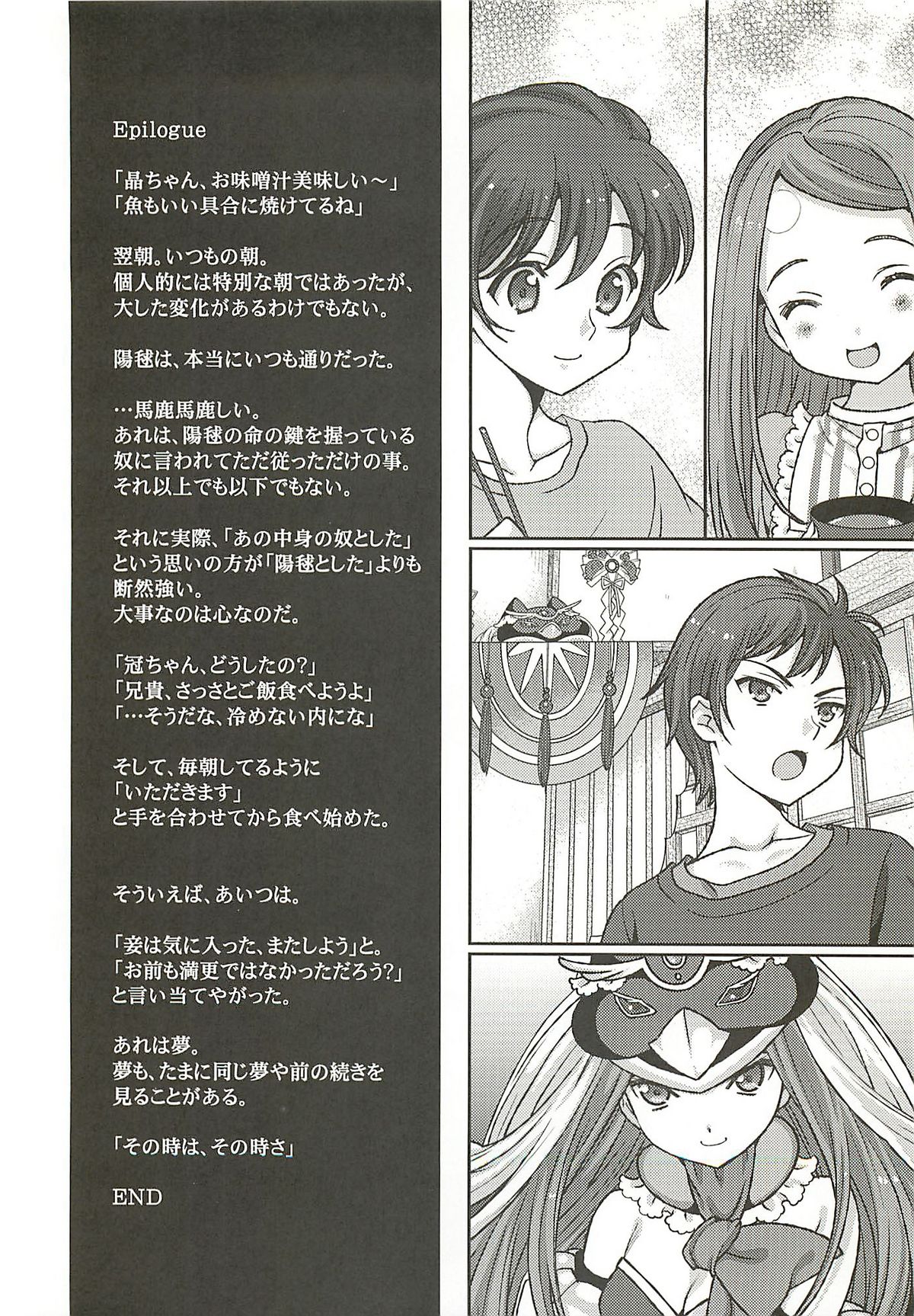 (C80) [Renai Mangaka (Naruse Hirofumi)] Seizon Senryaku no Tashinamikata (Mawaru Penguindrum) page 19 full