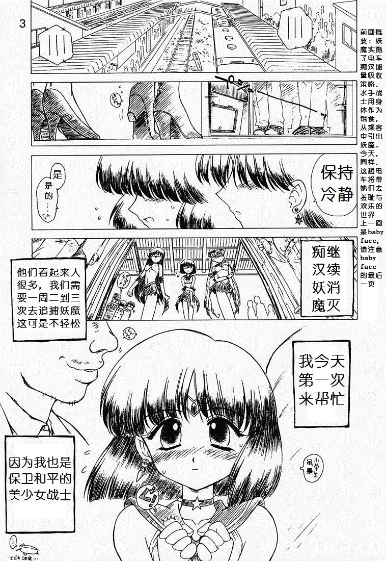 (CR27) [BLACK DOG (Kuroinu Juu)] GOO GOO DOLLS (Bishoujo Senshi Sailor Moon) [Chinese] page 2 full