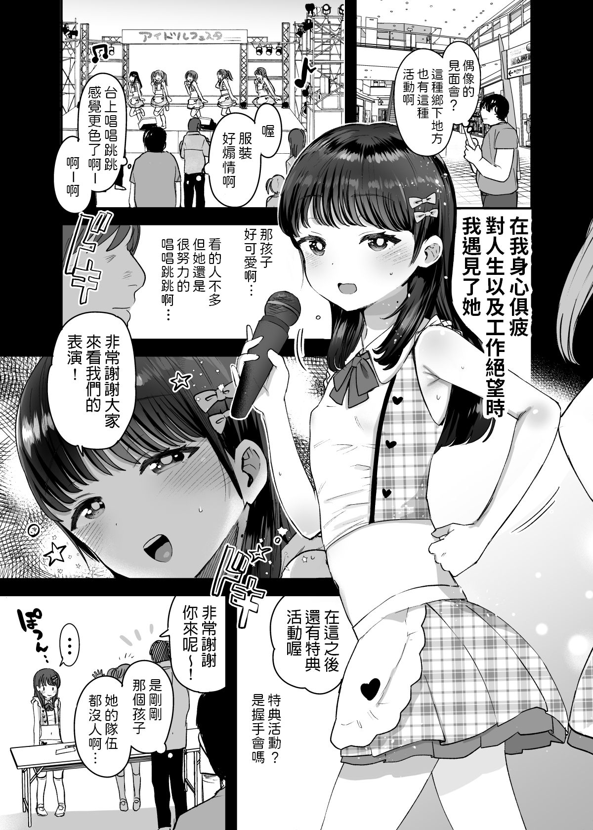 [Barumishu (Ronrinri Ronri)] Ore dake no Chiisana Moto Idol [Chinese] [Digital] page 2 full