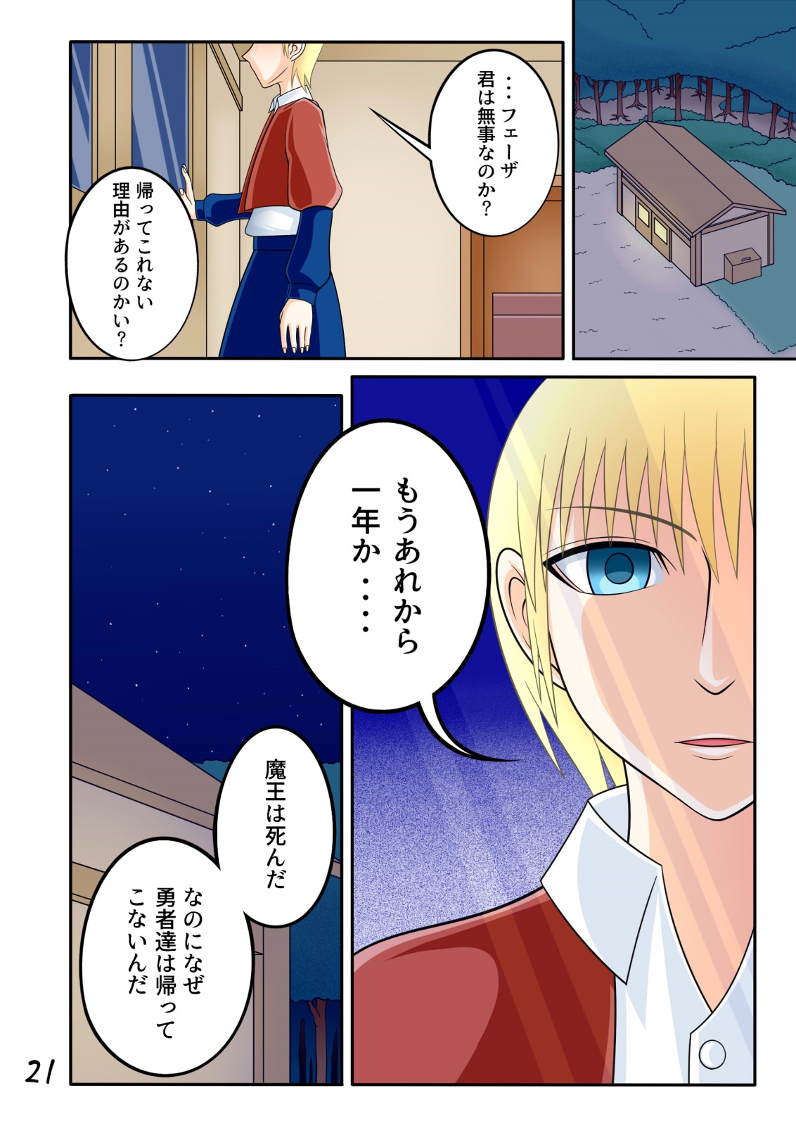 [Nanatsuboshi] Yadoya no ojisan II - akumu no tsudzuki - page 21 full