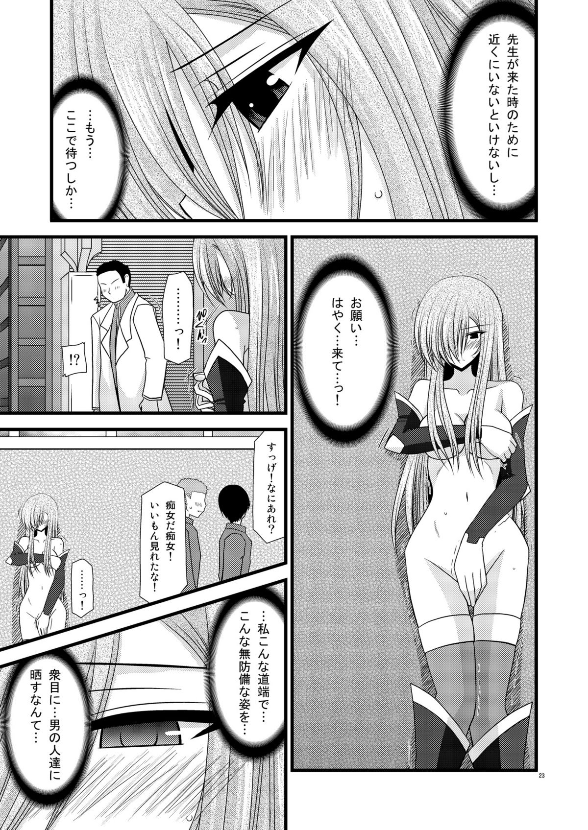 (C74) [valssu (Charu)] Melon Ni Kubittake! 4 (Tales of the Abyss) page 22 full